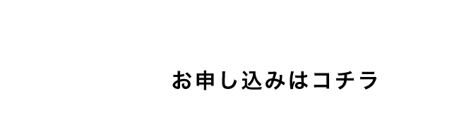 WEB入会